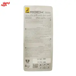 چسب دوقلوی اکرلیک شفاف راک ویژه تعمیر فلزات و پلاستیک rock acrylic transparent 8gr