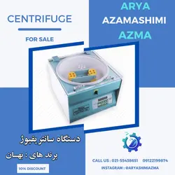 سانتریفیوژ 16 شاخه