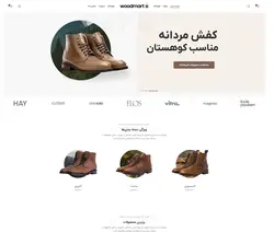 طراحی سایت قالب آماده فروشگاه کیف و کفش | وودمارت