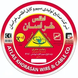 کابل آلومینیوم 50*1 اطلس خراسان