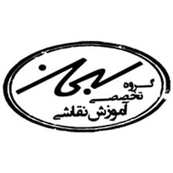 مجموعه هنری سبحان