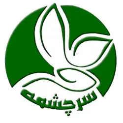 چای سرچشمه لاهیجان