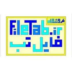 فایل تب