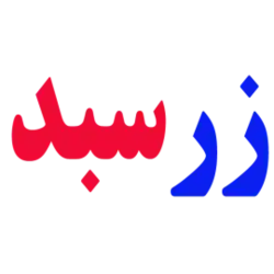 زرسبد