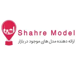 شهر مدل