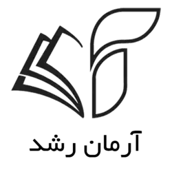 آرمان رشد