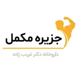 جزیره مکمل